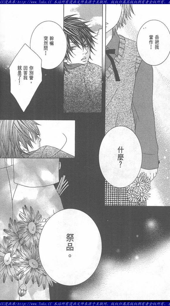 《恶魔爱人》第1卷 第30页