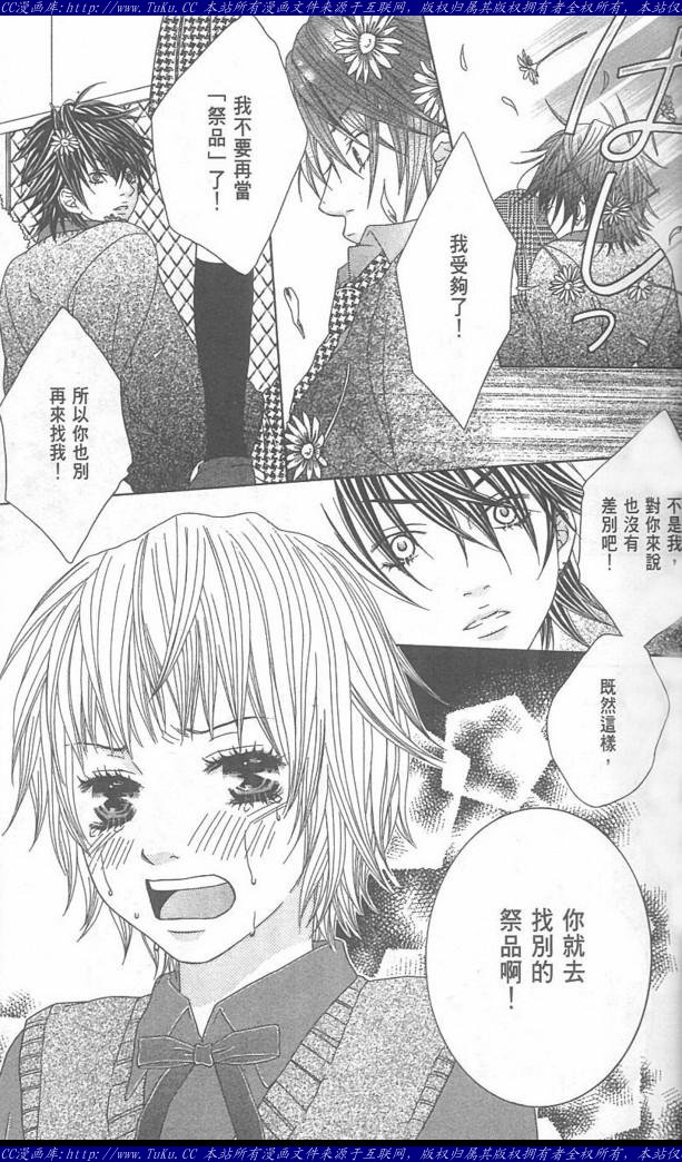 《恶魔爱人》第1卷 第31页