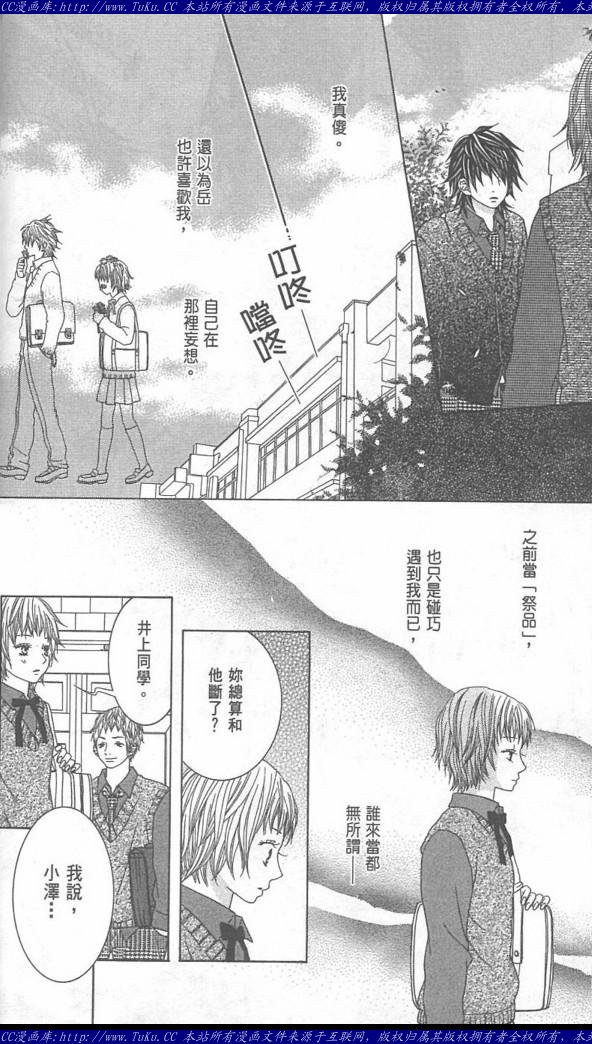 《恶魔爱人》第1卷 第32页