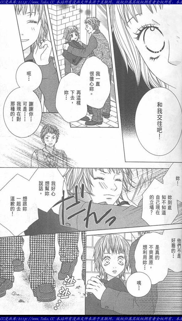 《恶魔爱人》第1卷 第33页
