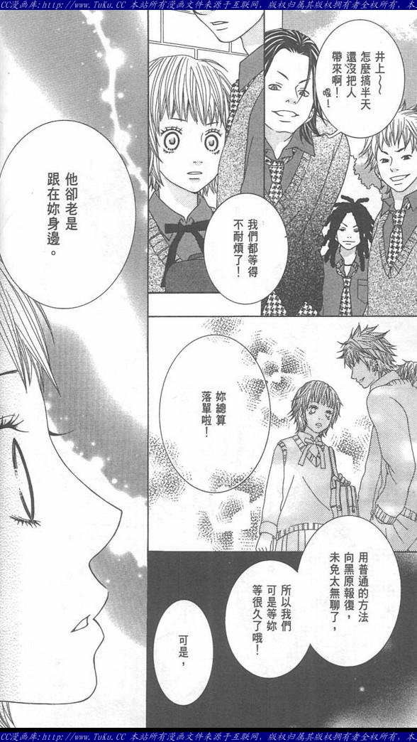 《恶魔爱人》第1卷 第34页
