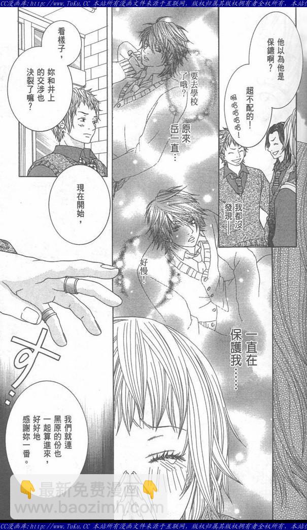《恶魔爱人》第1卷 第35页