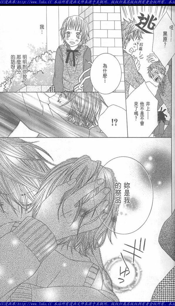 《恶魔爱人》第1卷 第37页