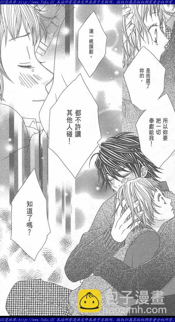 《恶魔爱人》第1卷 第38页