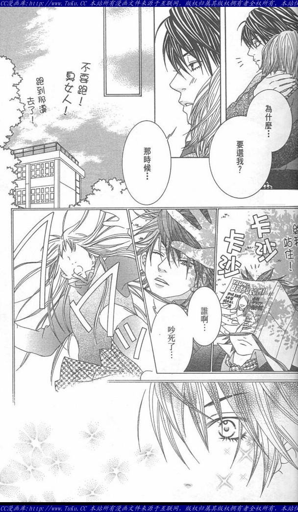 《恶魔爱人》第1卷 第39页