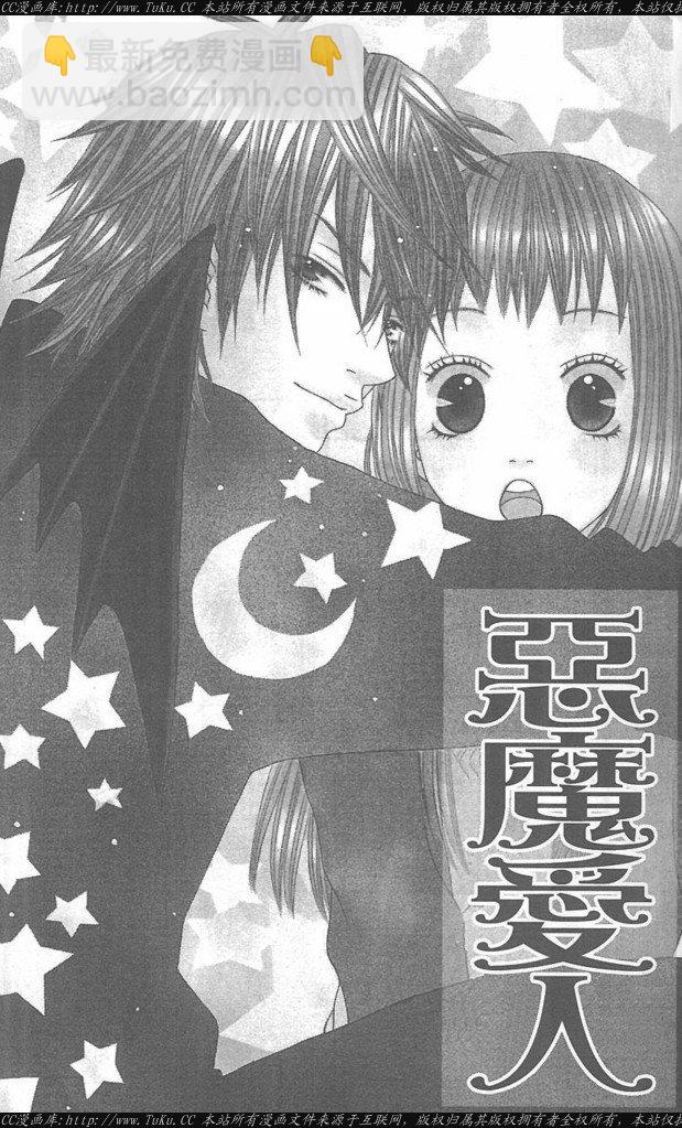 《恶魔爱人》第1卷 第3页
