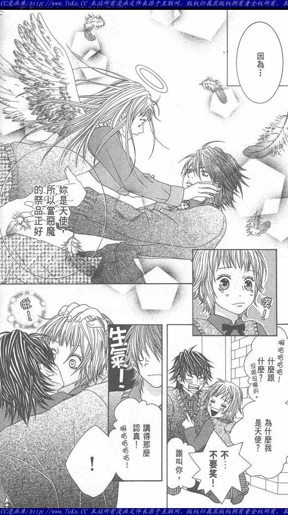《恶魔爱人》第1卷 第40页