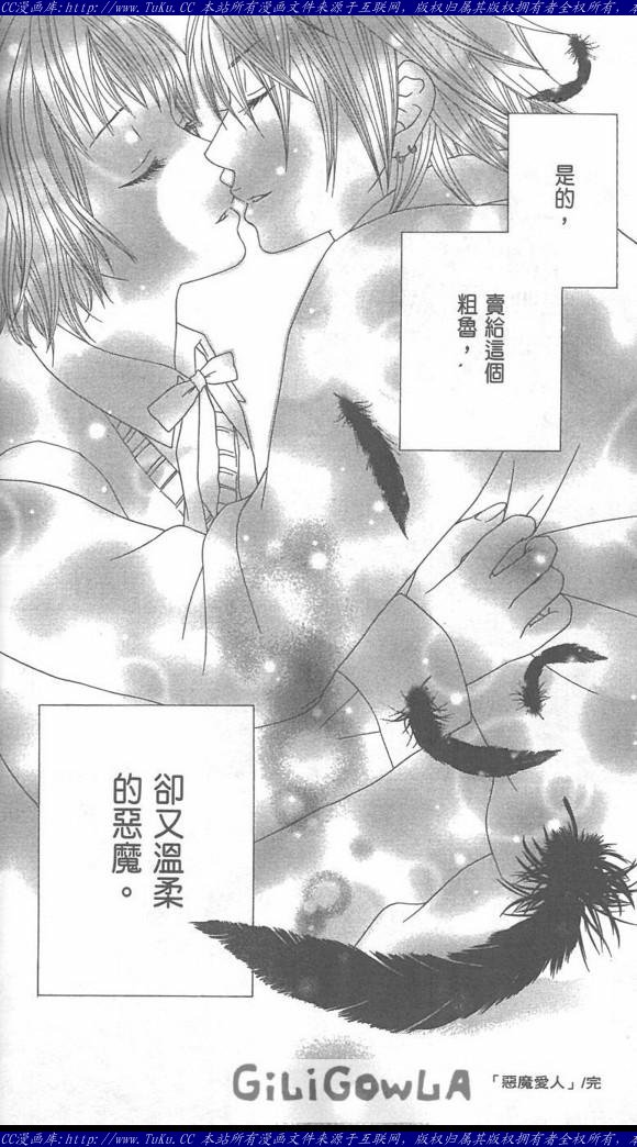 《恶魔爱人》第1卷 第42页