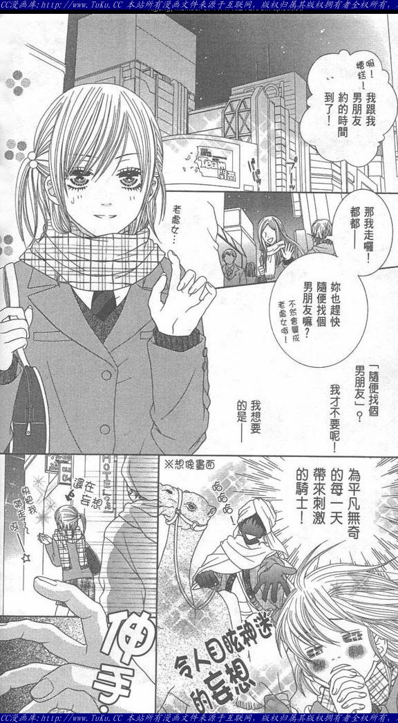 《恶魔爱人》第1卷 第44页