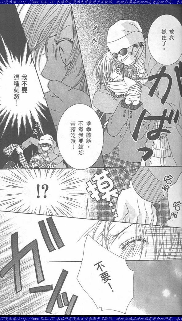 《恶魔爱人》第1卷 第45页