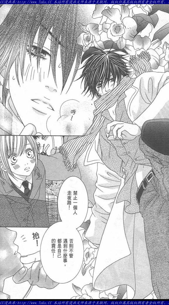 《恶魔爱人》第1卷 第46页