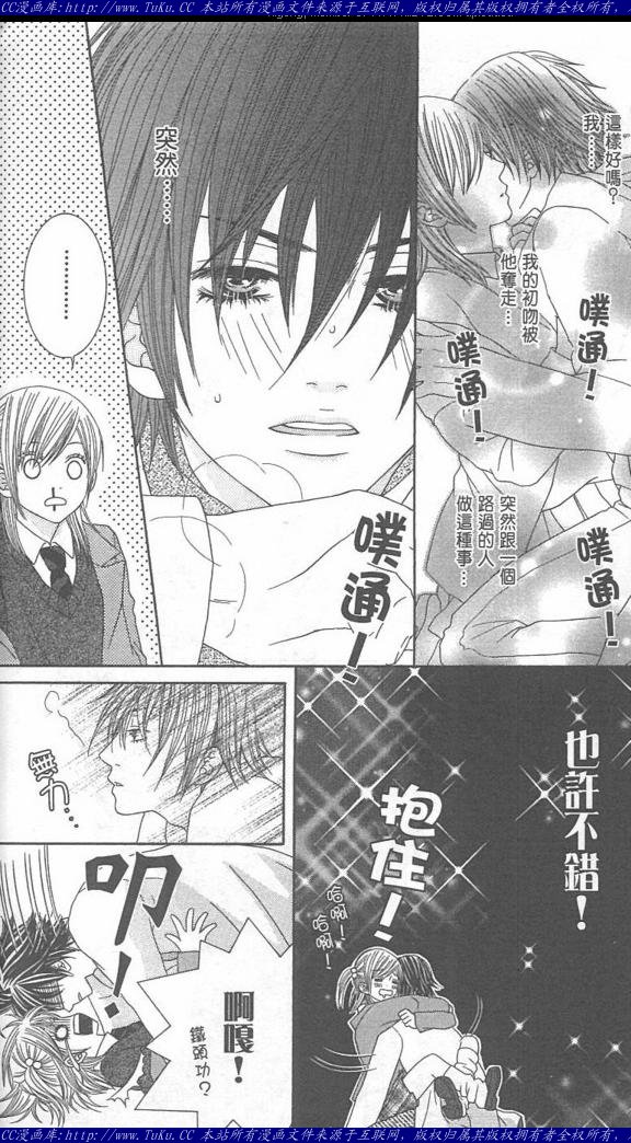 《恶魔爱人》第1卷 第48页