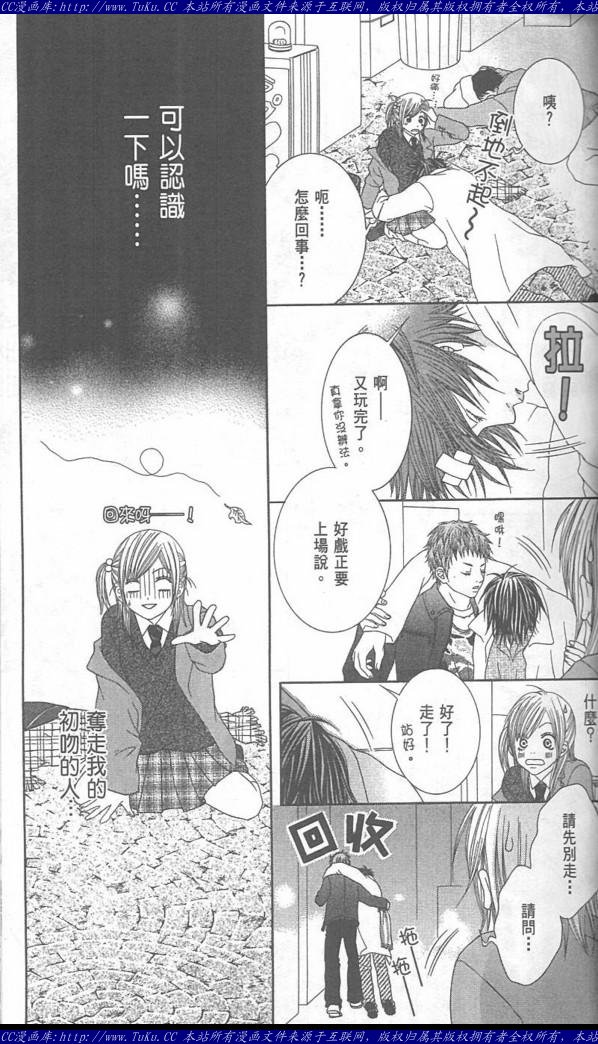 《恶魔爱人》第1卷 第49页