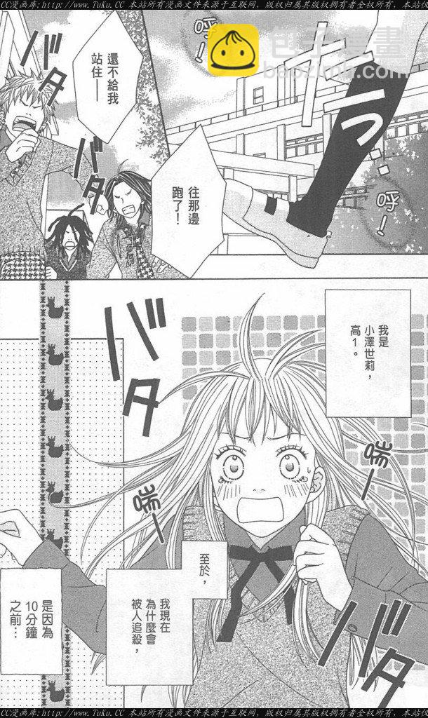 《恶魔爱人》第1卷 第4页