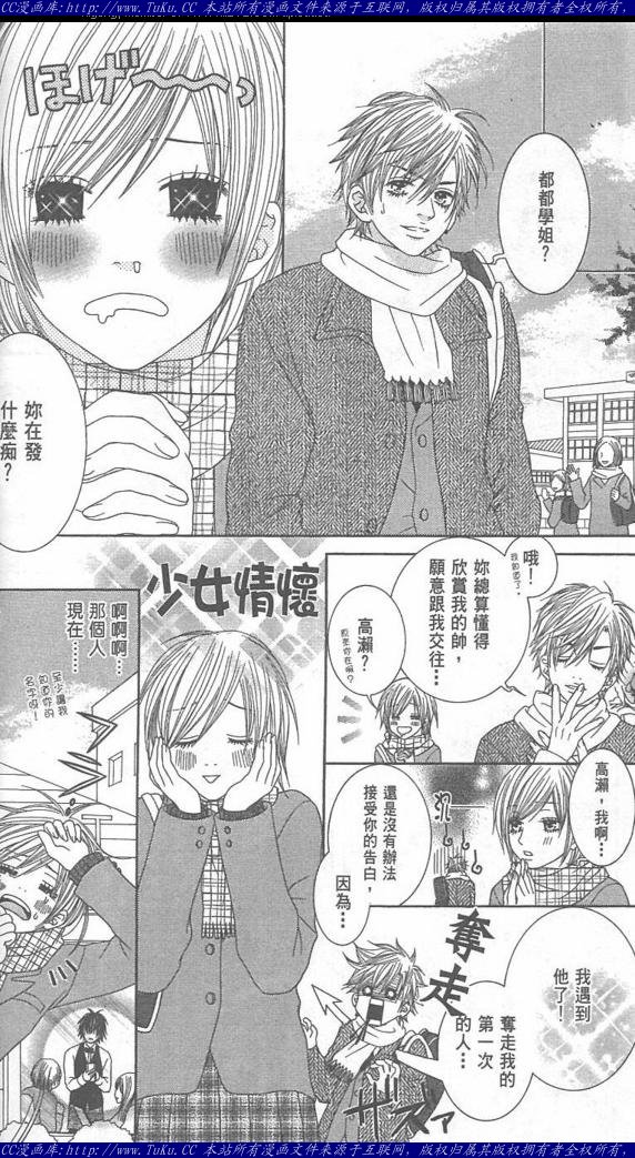 《恶魔爱人》第1卷 第50页