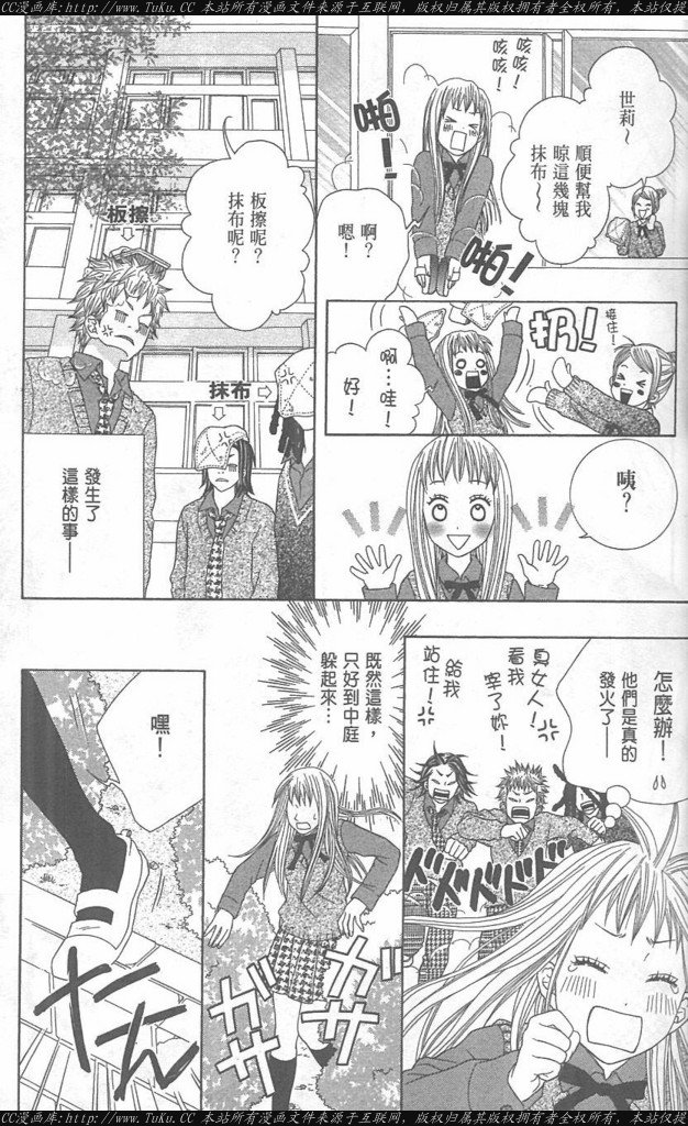 《恶魔爱人》第1卷 第5页