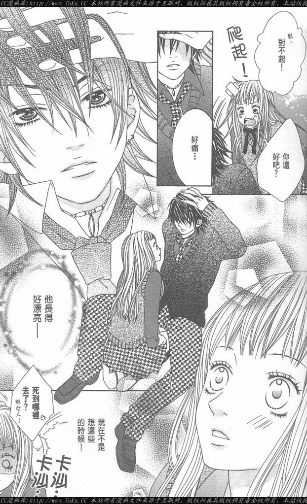 《恶魔爱人》第1卷 第7页