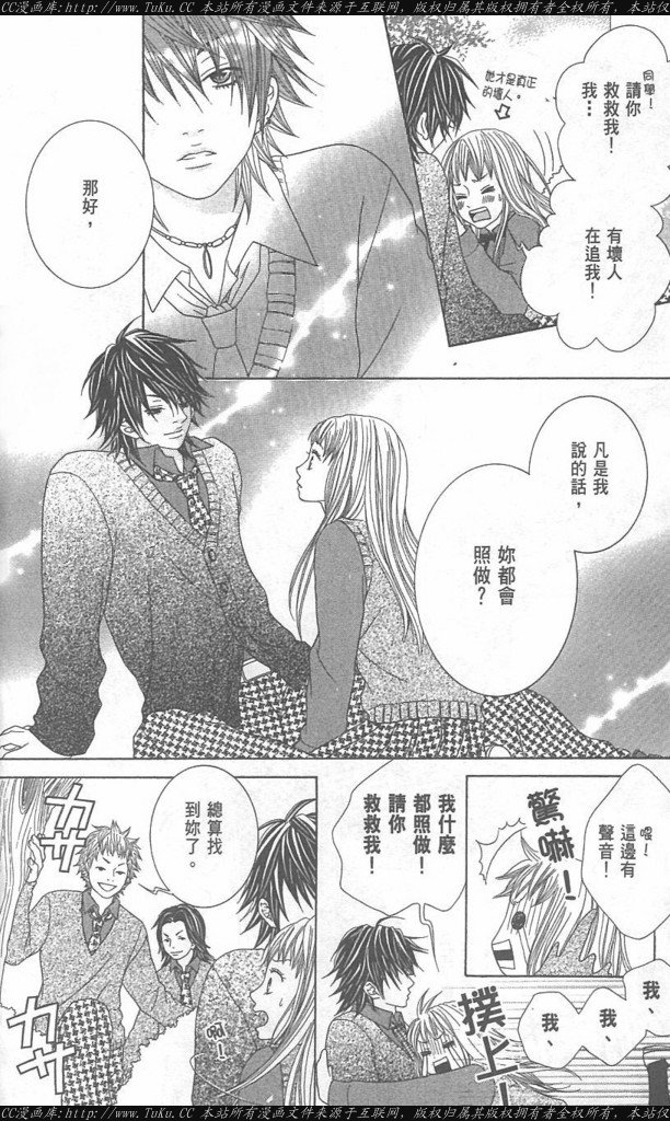 《恶魔爱人》第1卷 第8页