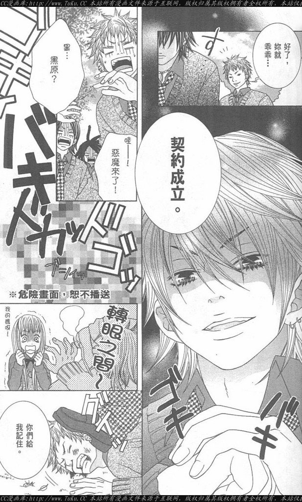 《恶魔爱人》第1卷 第9页