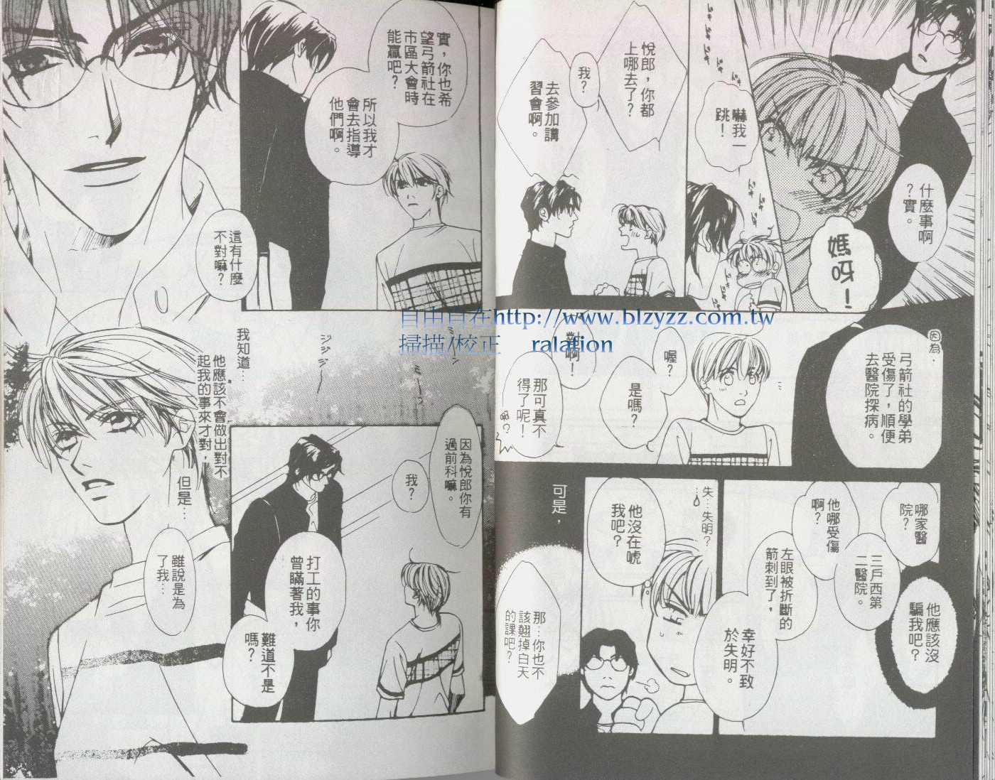 《凤凰花开时》第1卷 第13页