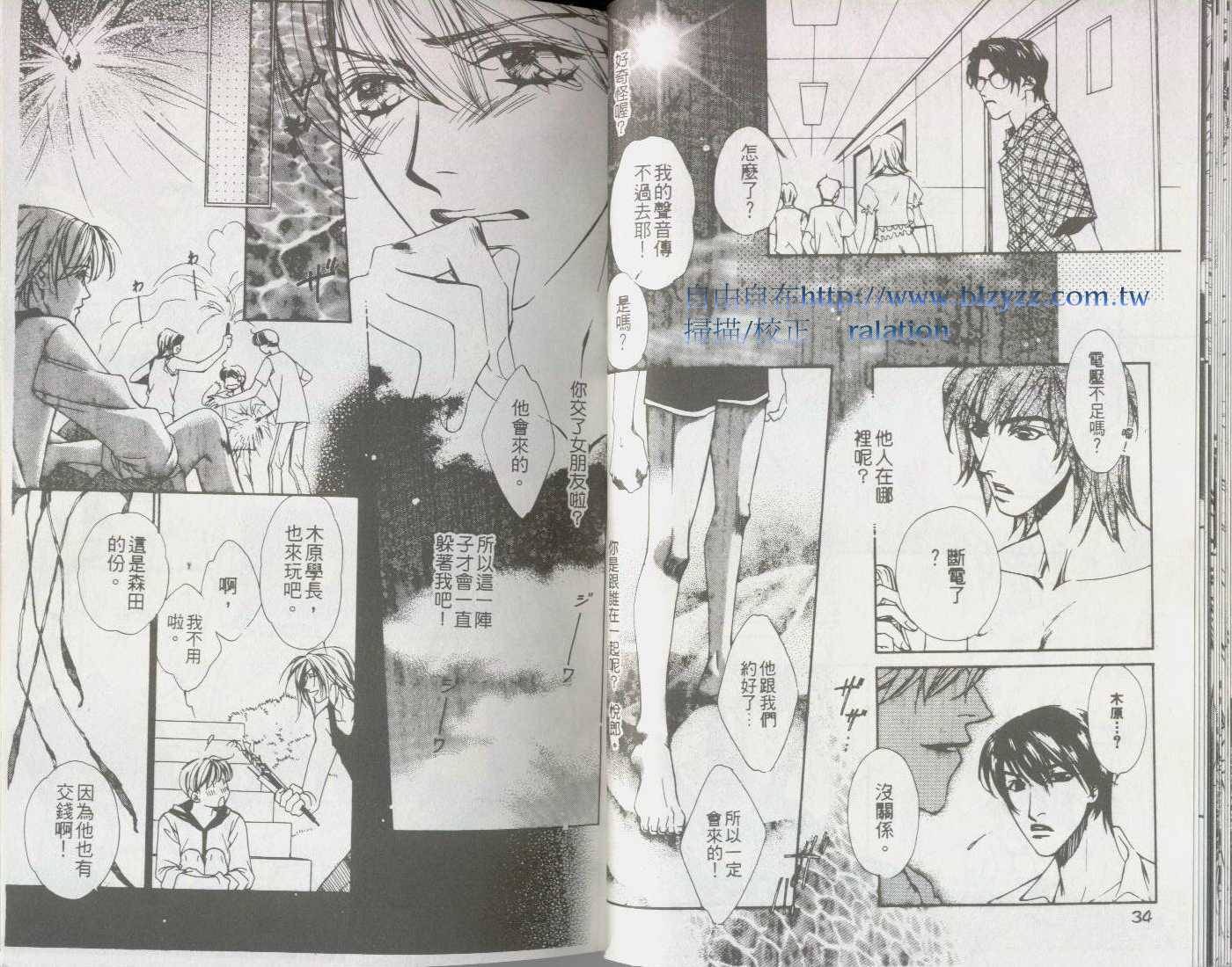 《凤凰花开时》第1卷 第17页