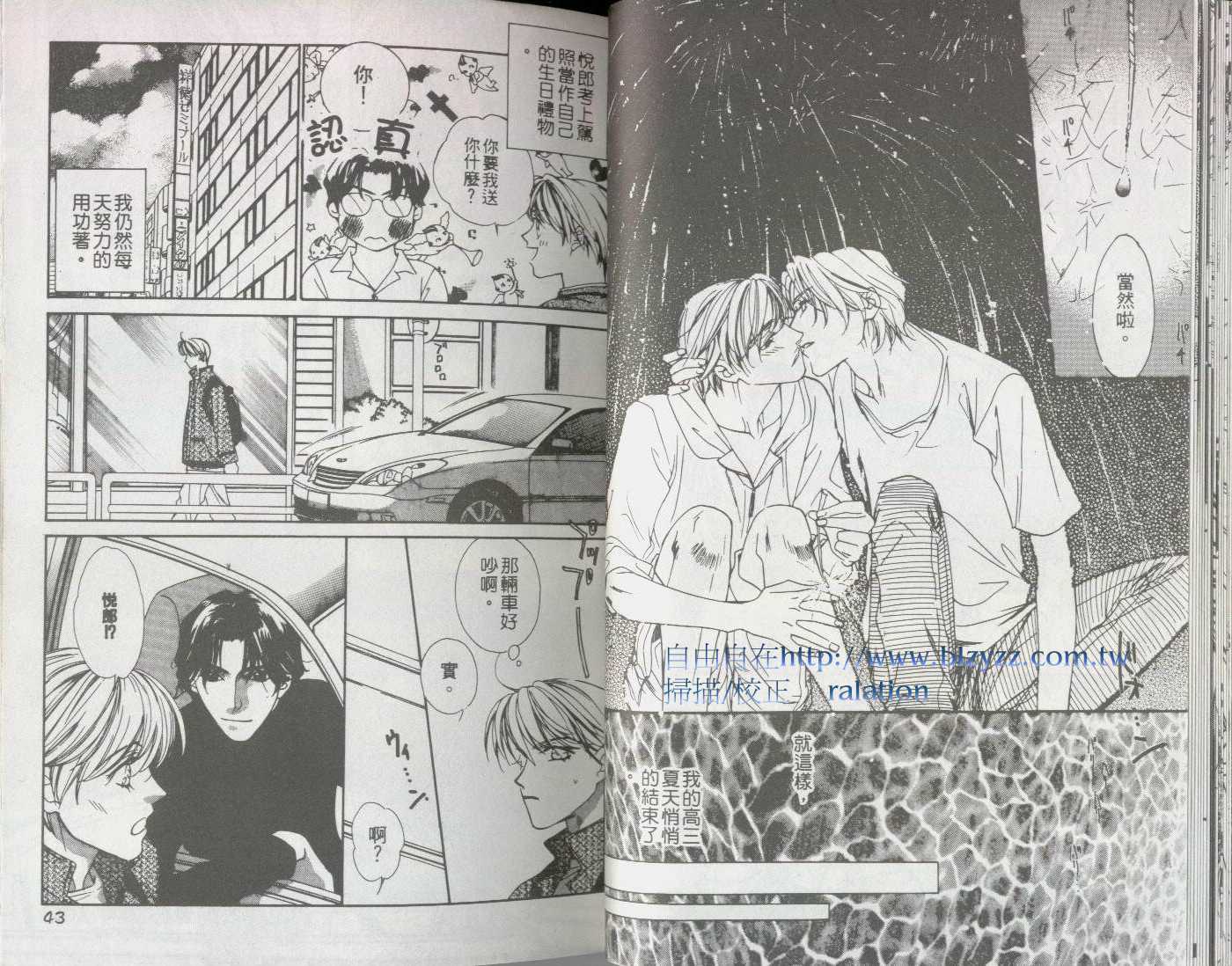 《凤凰花开时》第1卷 第21页
