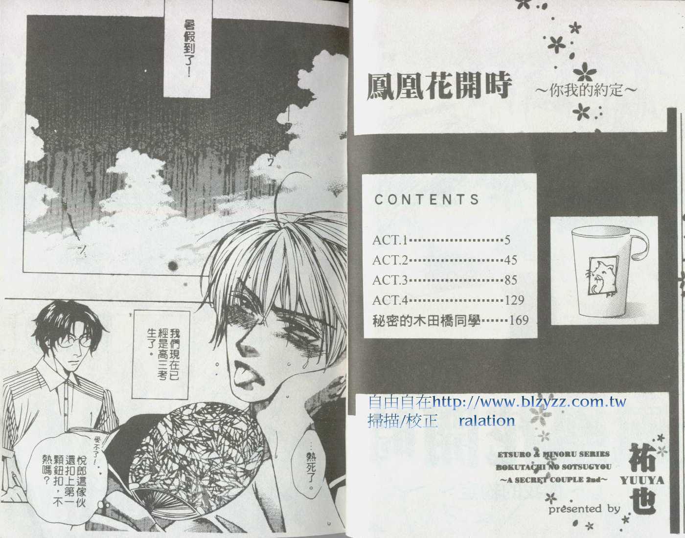 《凤凰花开时》第1卷 第2页