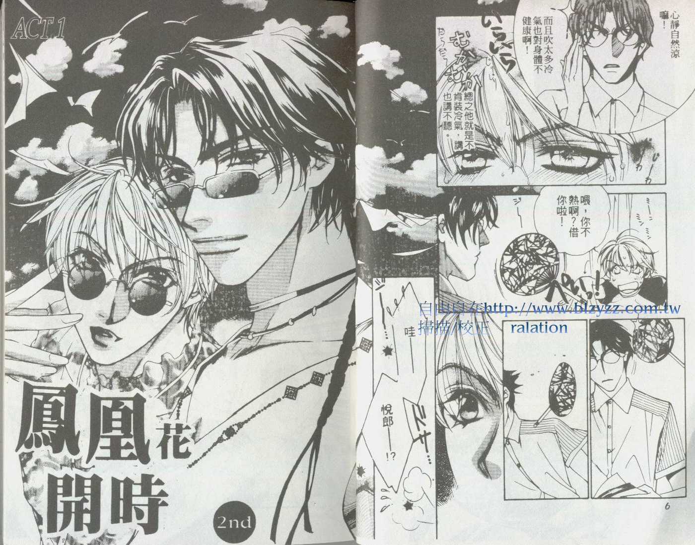 《凤凰花开时》第1卷 第3页