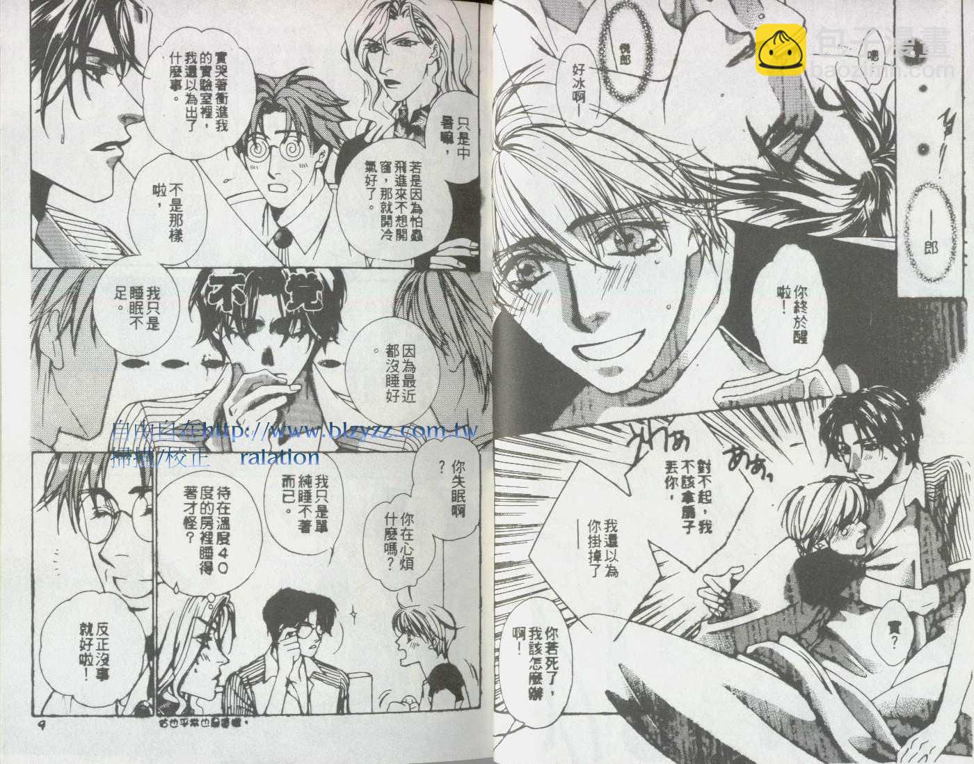 《凤凰花开时》第1卷 第4页