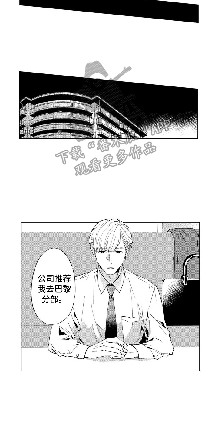 《随和的利己主义者》第14章坦白 第10页