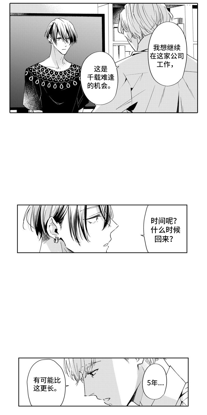 《随和的利己主义者》第14章坦白 第11页