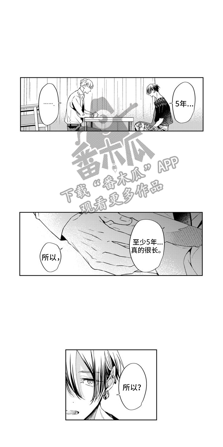 《随和的利己主义者》第14章坦白 第12页