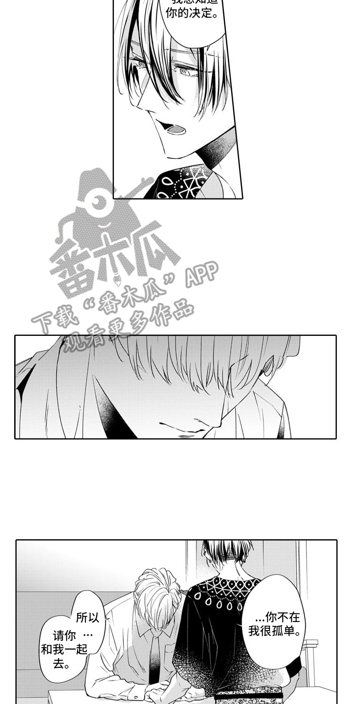 《随和的利己主义者》第14章坦白 第14页