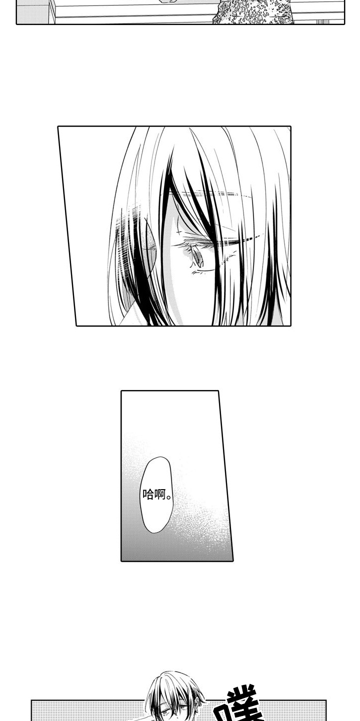《随和的利己主义者》第14章坦白 第15页