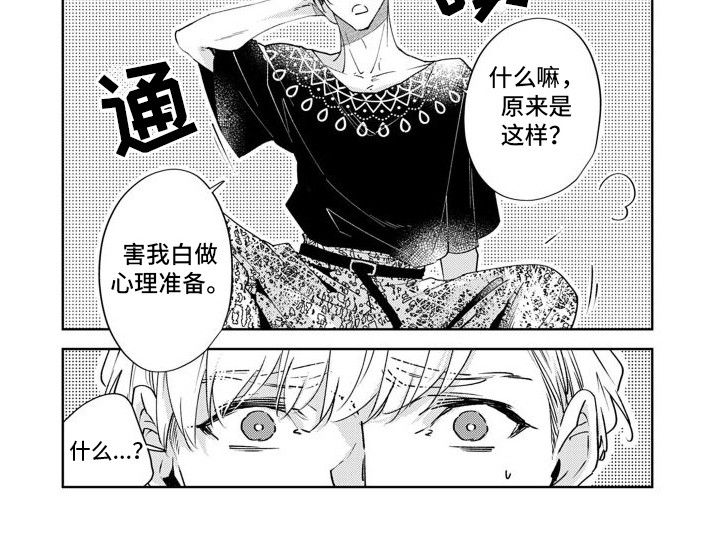 《随和的利己主义者》第14章坦白 第16页