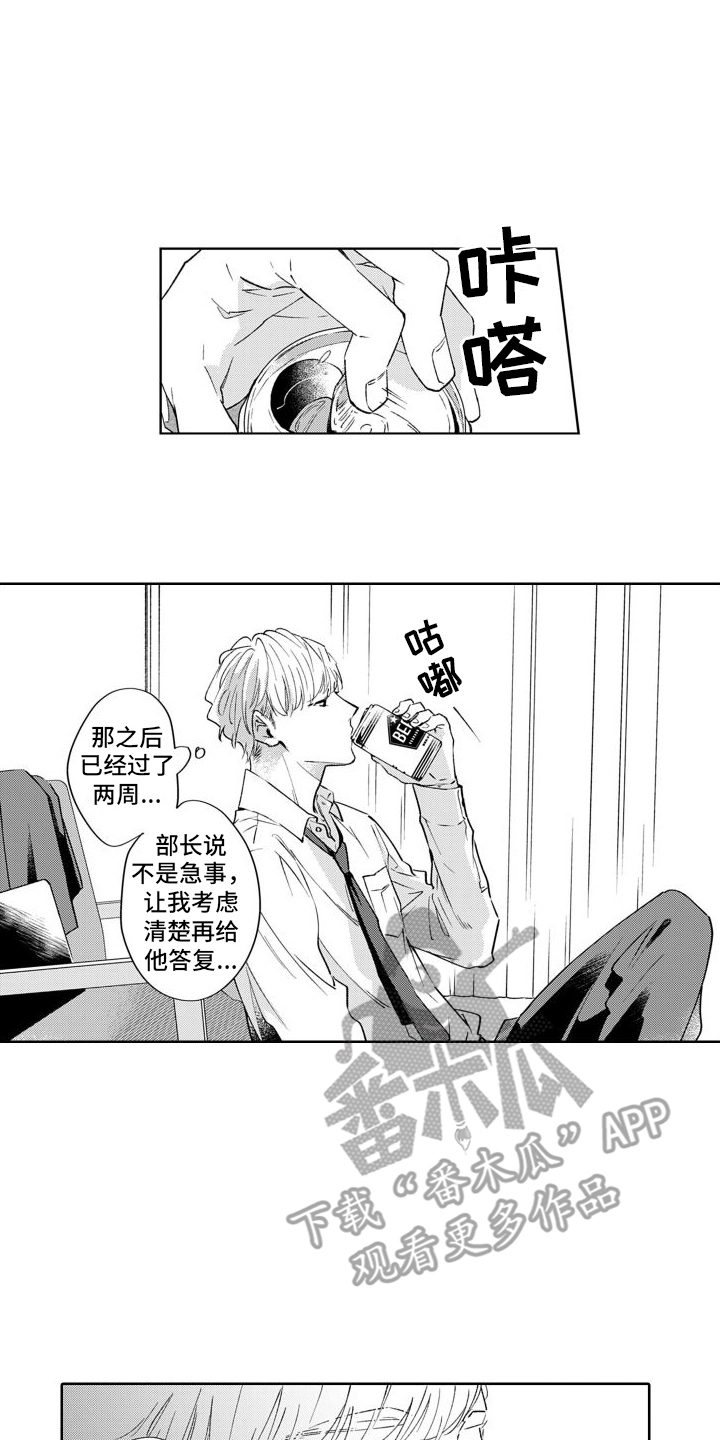 《随和的利己主义者》第14章坦白 第1页