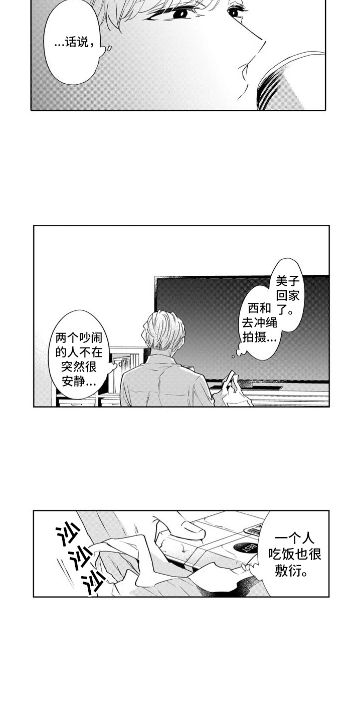 《随和的利己主义者》第14章坦白 第2页