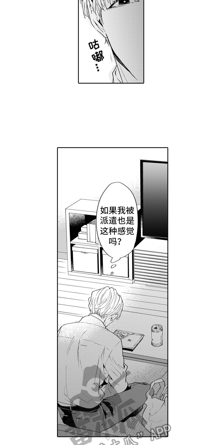 《随和的利己主义者》第14章坦白 第4页