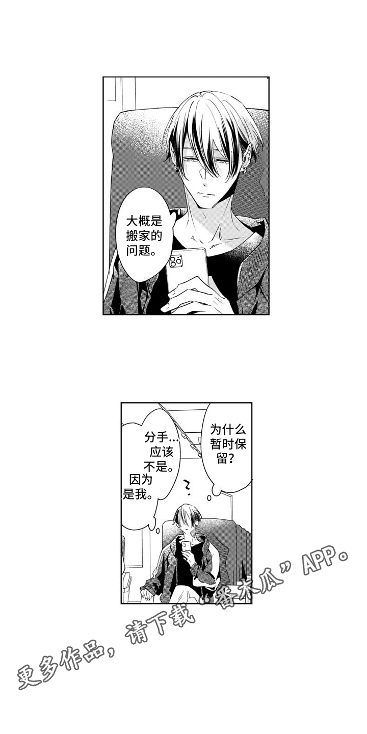 《随和的利己主义者》第14章坦白 第6页