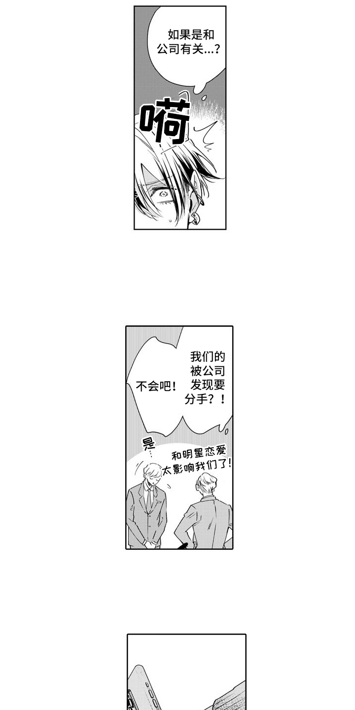 《随和的利己主义者》第14章坦白 第7页