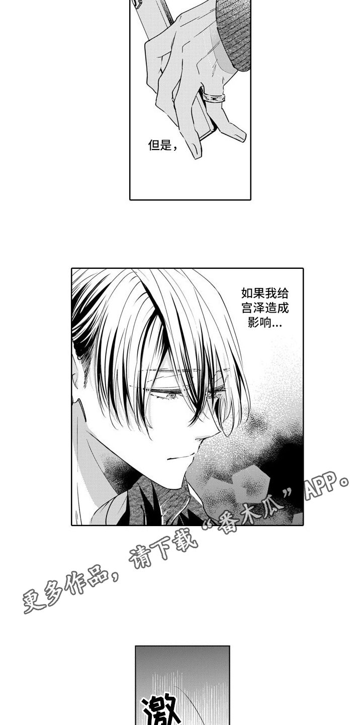《随和的利己主义者》第14章坦白 第8页
