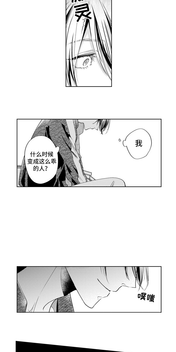 《随和的利己主义者》第14章坦白 第9页
