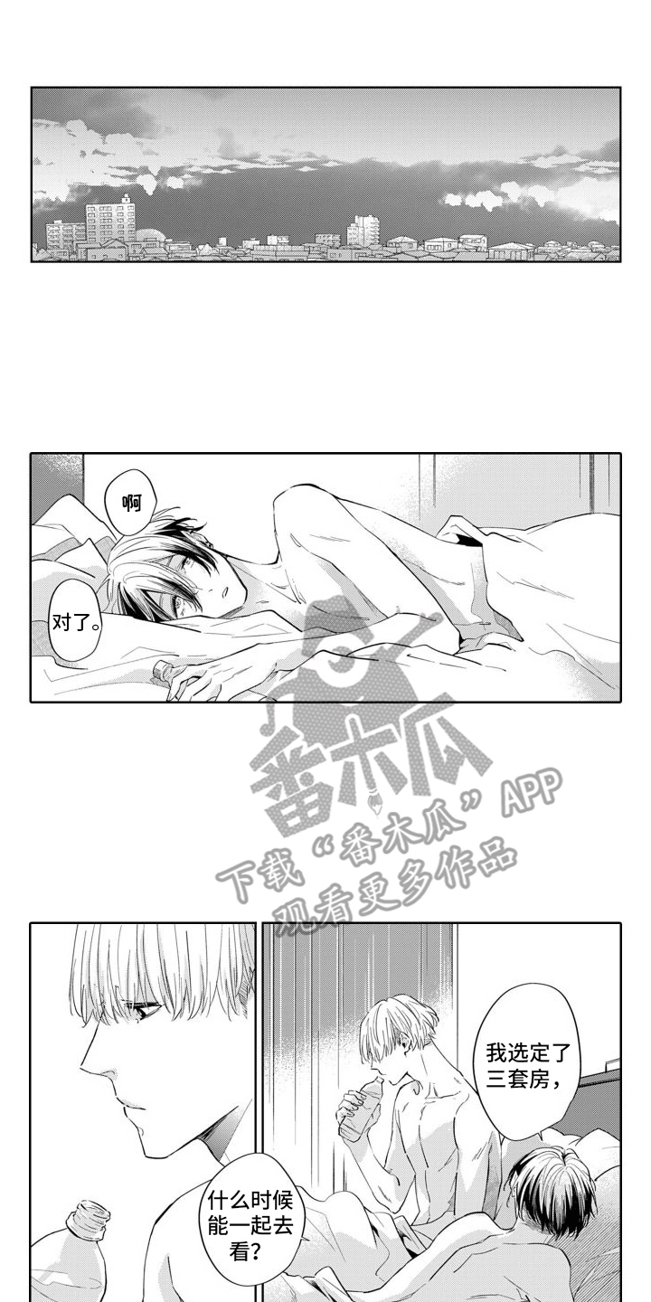 《随和的利己主义者》第13章出差 第11页