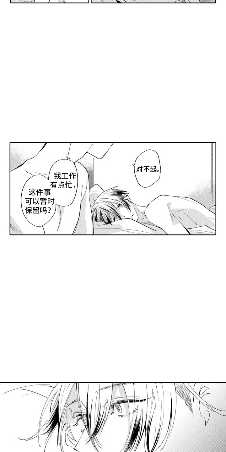 《随和的利己主义者》第13章出差 第12页