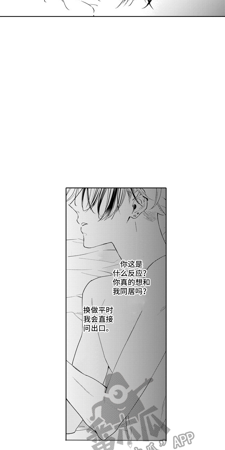 《随和的利己主义者》第13章出差 第13页