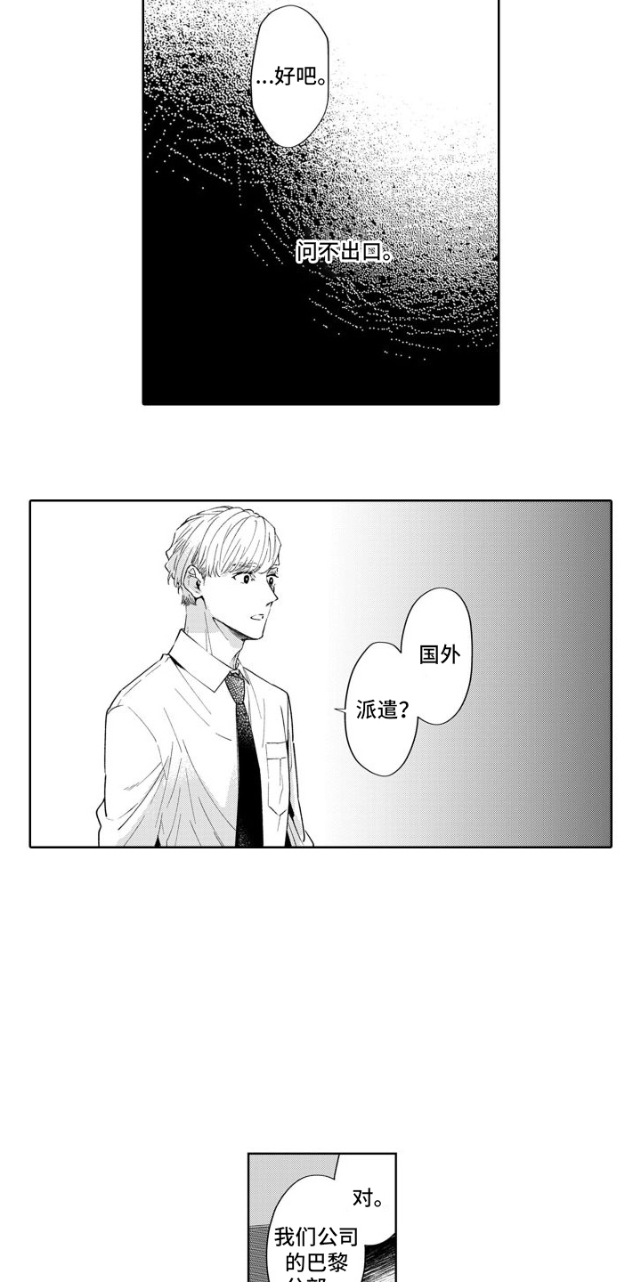 《随和的利己主义者》第13章出差 第15页