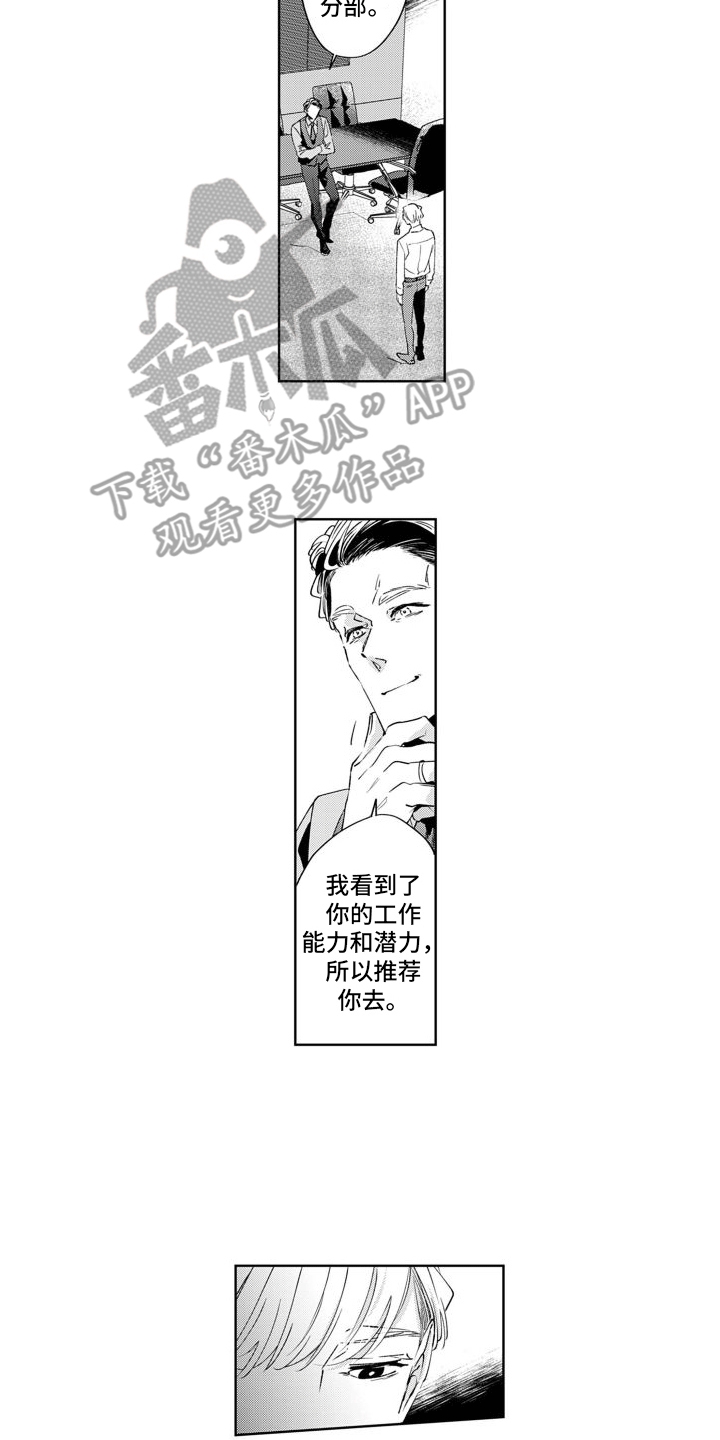 《随和的利己主义者》第13章出差 第16页