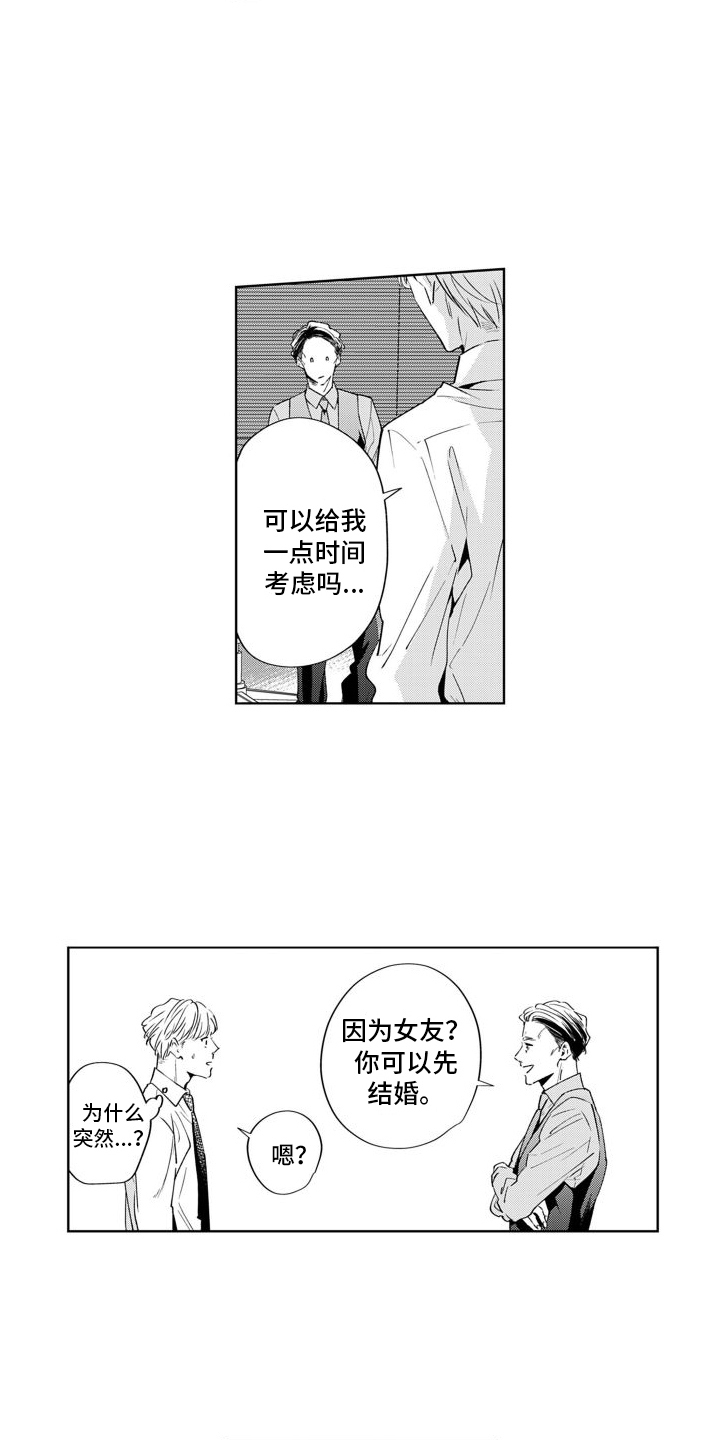 《随和的利己主义者》第13章出差 第17页