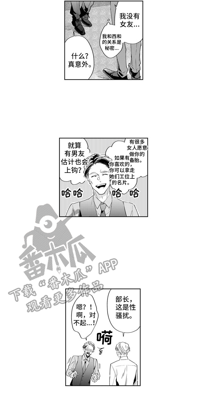 《随和的利己主义者》第13章出差 第18页