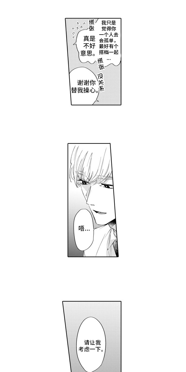 《随和的利己主义者》第13章出差 第19页